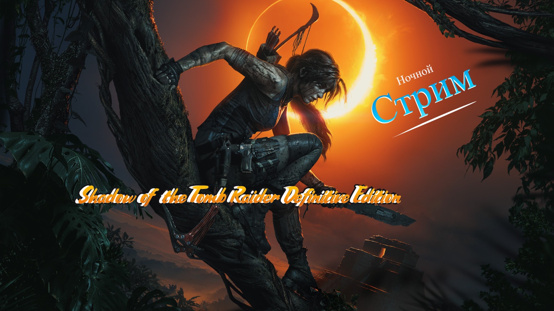 свирепый воин поднятый в назидание shadow of the tomb raider фото 8