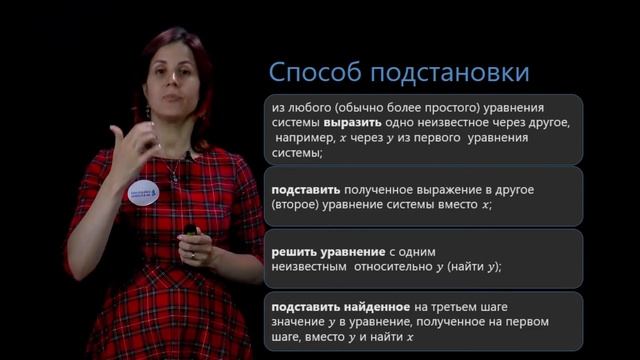 Способ подстановки. Видеоурок 31. Алгебра 7 класс