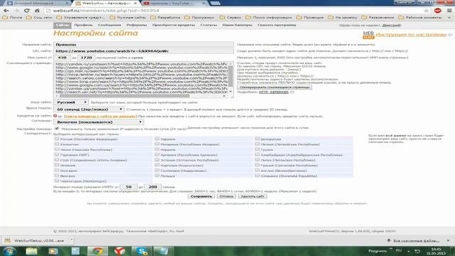 WebSurf(Вебсерф) - бесплатный сервис автоматизированной раскрутки ваших сайтов и видео.