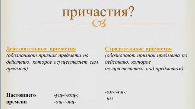 Что такое причастие?