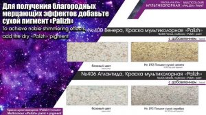 Краска мультиколорная акриловая Palizh. / Multicolor acrylic paint