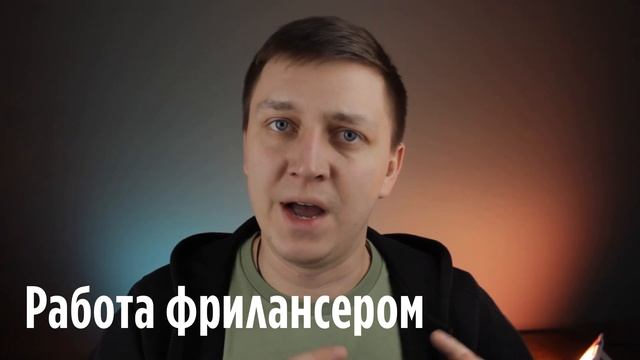 Как найти работу на удаленке? / Где заработать в интернете?