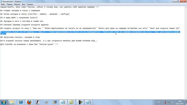 Делаем себя админом на сервере CS 1.6 смотреть онлайн