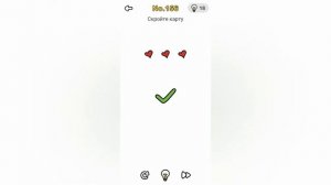 Brain Out 156 уровень / Скройте карту