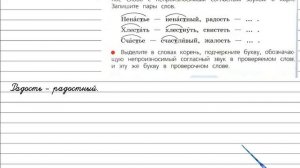 Упражнение 226 - Русский язык 3 класс (Канакина, Горецкий) Часть 1