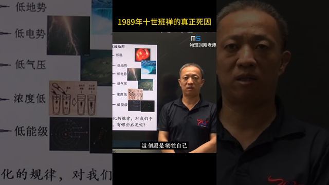 1989年西藏十世班禅的真正死因（胆小慎入）