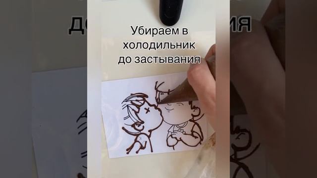 Легко и просто переносим любую картинку на торт/ торт на годовщину/ декор торта/ шоколад