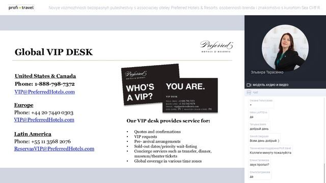 Новые возможности безопасных путешествий с ассоциацией отелей Preferred Hotels & Resorts смотреть онлайн