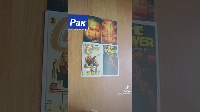 Таро прогноз на октябрь для Раков смотреть онлайн