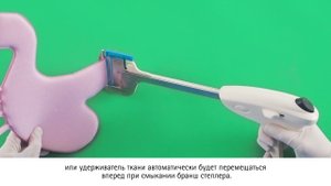 Линейный сшивающий аппарат