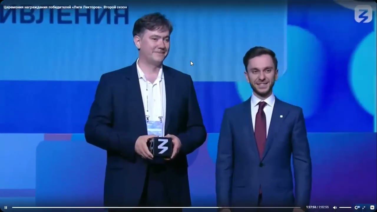 Цветков Константин Александрович - победитель конкурса "Лига лекторов" . Церемония награждения.