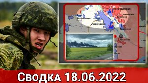 Удары по нефтеперерабатывающим заводам ВСУ и зачистка Метелкино. Сводка за 18.06.2022 г.