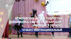 Кемеровские дети и подростки знакомились с культурой народов, живущих в регионе