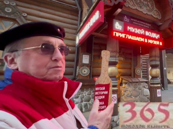 365 ПОВОДОВ ВЫПИТЬ В МУЗЕЕ РУССКОЙ ВОДКИ В ИЗМАЙЛОВСКОМ КРЕМЛЕ #шнейвасборис #измайловскийкремль
