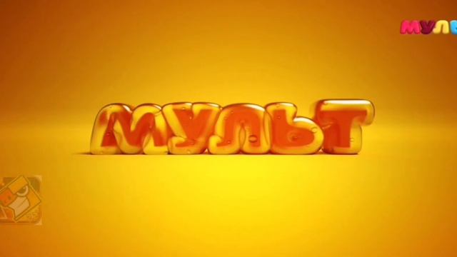 Вход и выход из профилактики телеканала Мульт смотреть онлайн