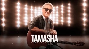 Shadmehr - Tamasha شادمهر - تماشا
