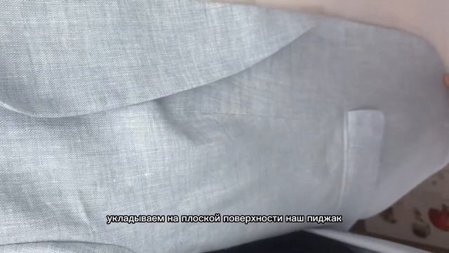 ЖАКЕТ НА ПОДКЛАДЕ. Окончательное ВТО жакета, выметывание петель и пришивание пуговиц