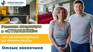 Ремонт квартиры на проспекте Мира | Как преобразилась «сталинка»