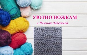 28# Стильный двухсторонний узор спицами