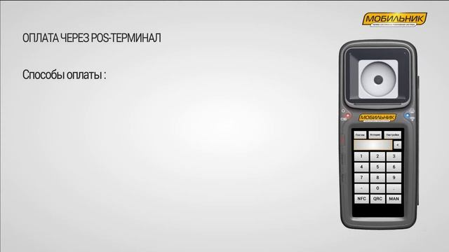 МобильникДеньги - POS терминал смотреть онлайн