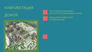 Жилищный комплекс Симфония - купить однокомнатную квартиру в Краснодаре