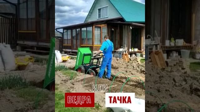 Дача Ведра или тачка?