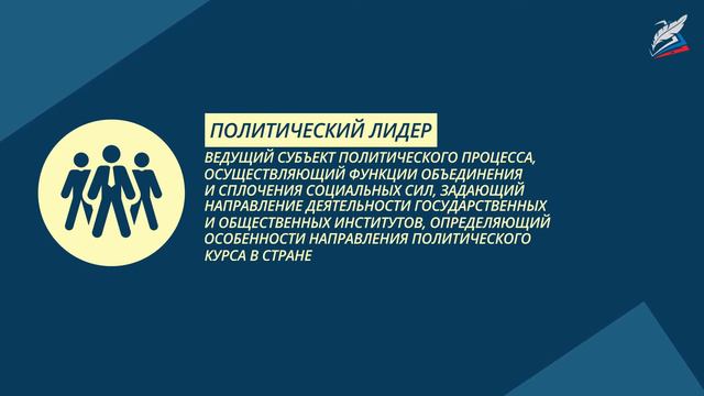 Политическая элита и политическое лидерство