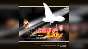 Дух Святой Приди