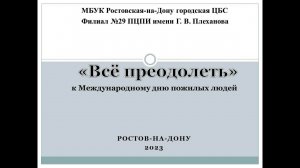 Электронная презентация «Все преодолеть»