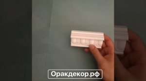 Orac Decor PX114 молдинг из дюрополимера Orac Axxent, краткий обзор, монтаж