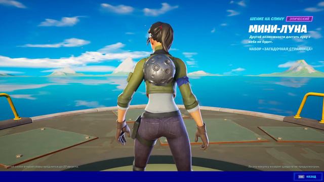 "МИНИ-ЛУНА" УКРАШЕНИЕ НА СПИНУ ФОРТНАЙТ | "MINI MOON" BACK BLING FORTNITE. 1080p 60fps