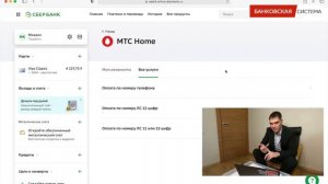 Как оплатить интернет МТС через сбербанк онлайн с самого сайта через компьютер