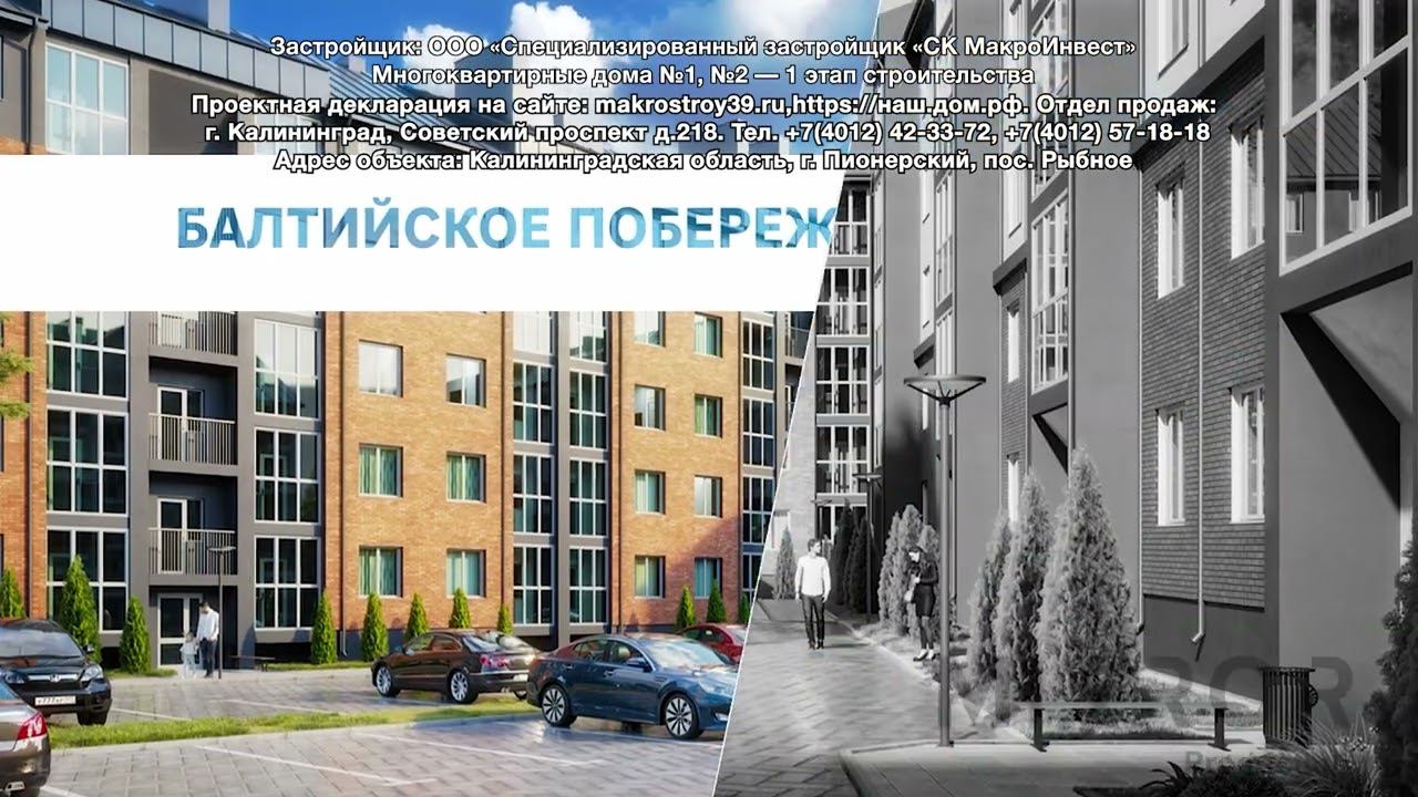 Макрострой | Ролик для ТВ смотреть онлайн