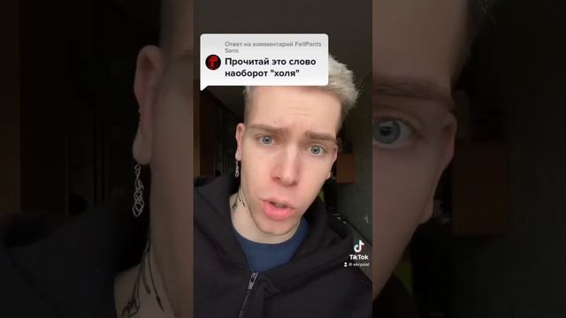 Прочитай наоборот.. ?❌