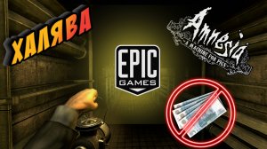 ХАЛЯВА EPIC GAMES #3 ► Amnesia: A Machine for Pigs (ОБЗОР / РАЗБОР / БЕСПЛАТНЫЕ ИГРЫ)