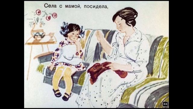 А. Барто "Помощница"