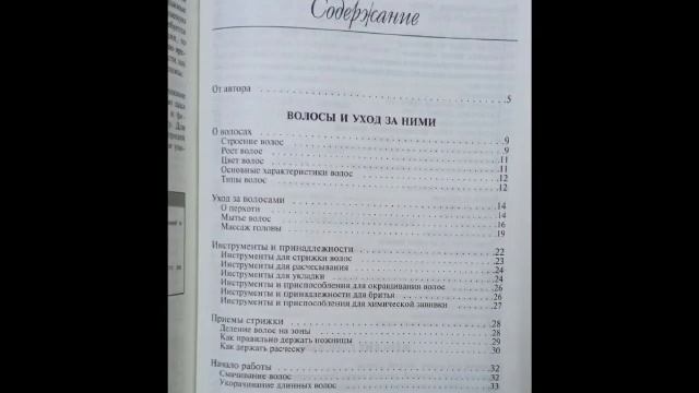 Первая книга книга домашнего парикмахера| Большая книга домашнего парикмахера смотреть онлайн