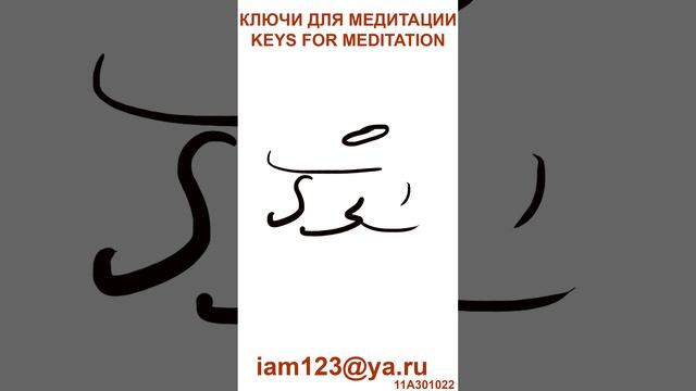 КЛЮЧИ ДЛЯ МЕДИТАЦИИ / KEYS FOR MEDITATION ЗАНЯТИЕ ДЛЯ ЭКСТРАСЕНСОВ/LESSON FOR PSYCHICS