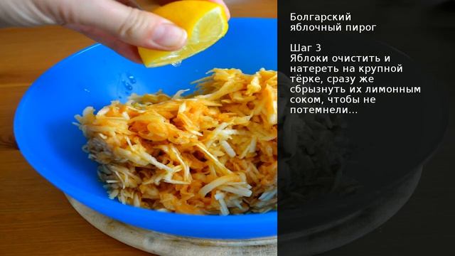 Болгарский яблочный пирог . Рецепт от шеф повара Максима Григорьева
