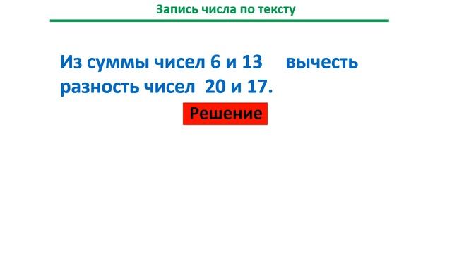 Урок. Запись числа по тексту. Сложение и вычитание. Математика 2 класс. #учусьсам смотреть онлайн