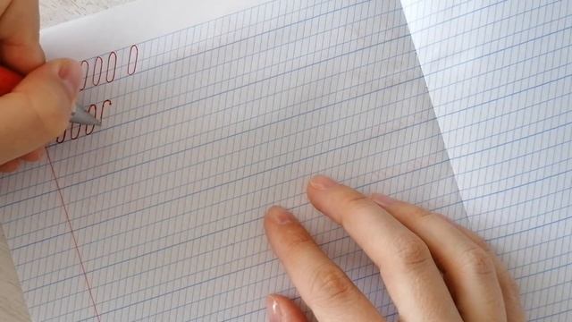 Письмо в тетради с частой косой линией. Заглавная буква О.