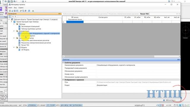 1.nanoCAD Электро. Быстрый старт.Создание проекта. Создание плана смотреть онлайн