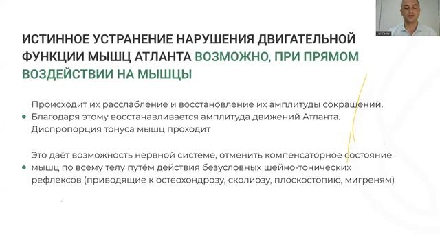 РАЗБЛОКИРОВКА АТЛАНТА (ПЕРВЫЙ ШЕЙНЫЙ ПОЗВОНОК) | Василий - специалист Liel Центра смотреть онлайн