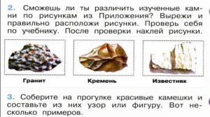 Окружающий мир. Рабочая тетрадь 1 класс 1 часть. ГДЗ стр. 9 №2