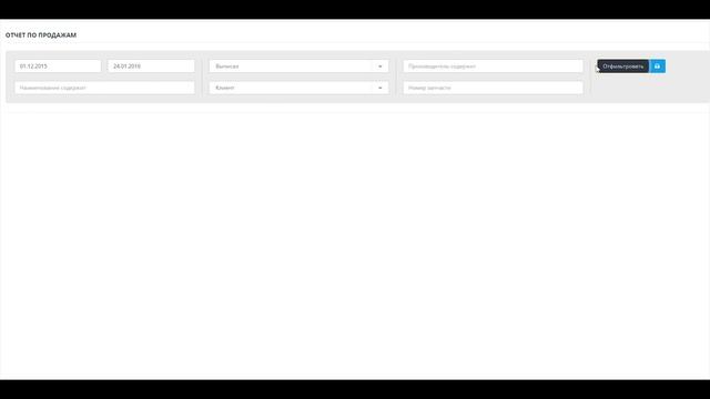 Формирование отчета по продажам в системе Ezex смотреть онлайн