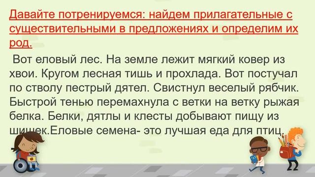 Имя прилагательное - 3 класс