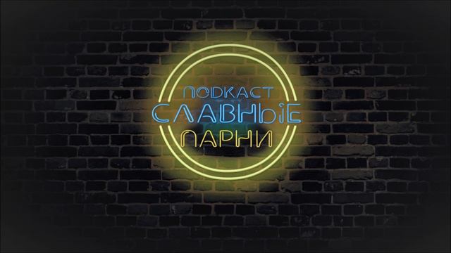 S1.03.Лего Бэтмен (Перезалит) | Подкаст смотреть онлайн