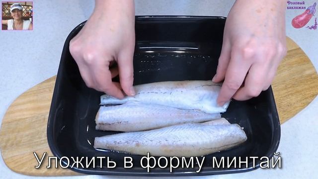Обычный Минтай очень вкусно и красиво! Запеченный в духовке Минтай в соусе с помидорами и зеленью.