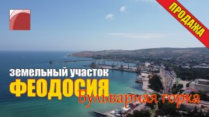 ЗЕМЛЯ в КРЫМУ. Продажа земельного участка у моря в центре Феодосии. 150 метров от моря.