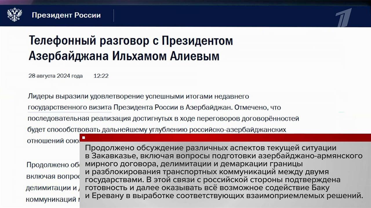 Владимир Путин поговорил по телефону с президентом Азербайджана Ильхамом Алиевым